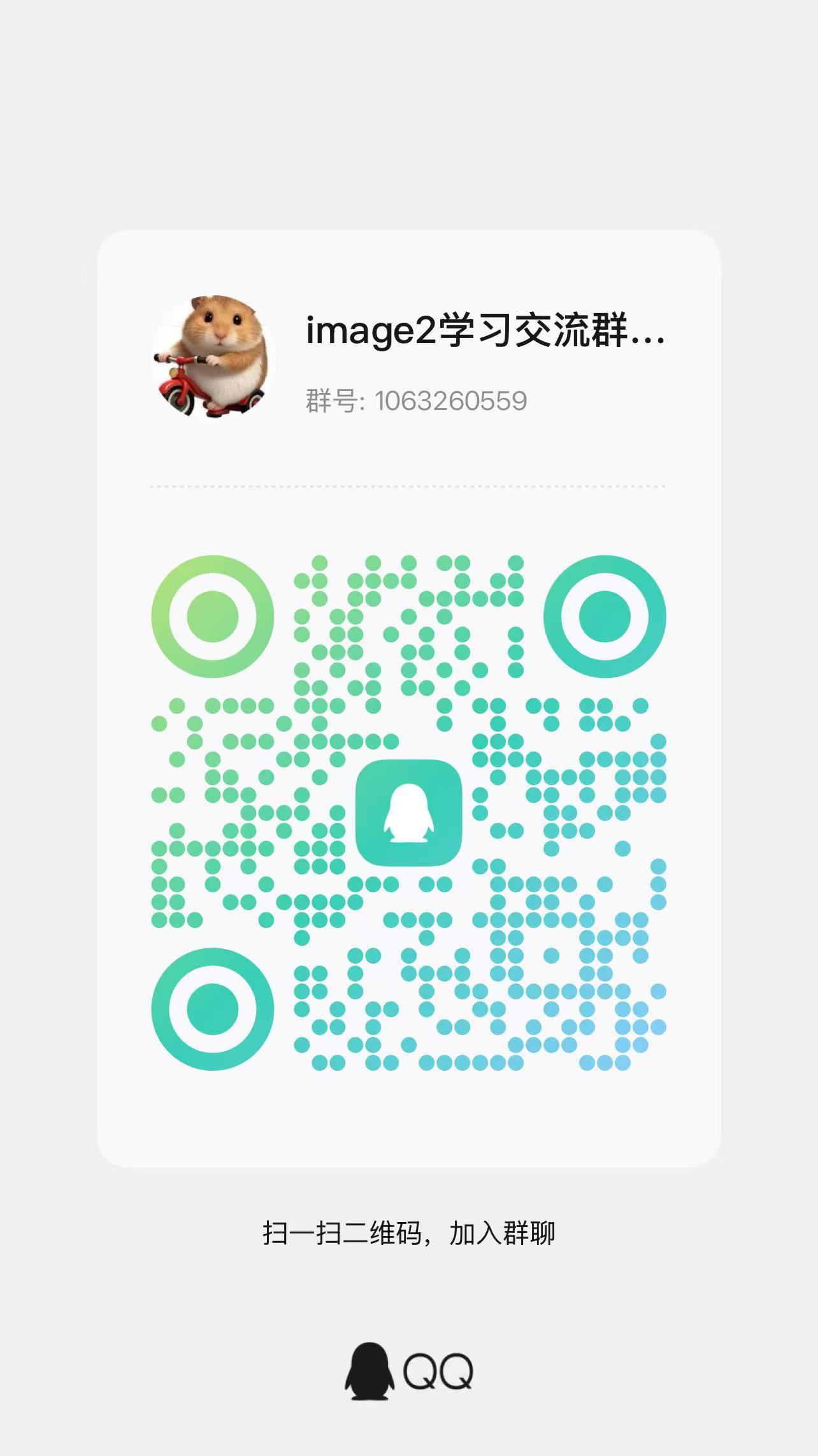 QQ群二维码